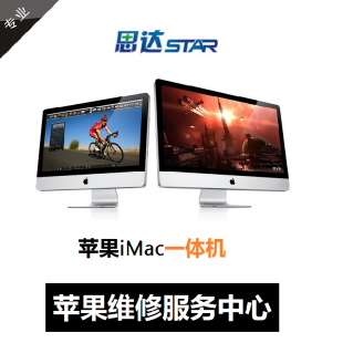 廣州專業蘋果電腦維修 iMac一體機硬盤升級、維護與清塵指南